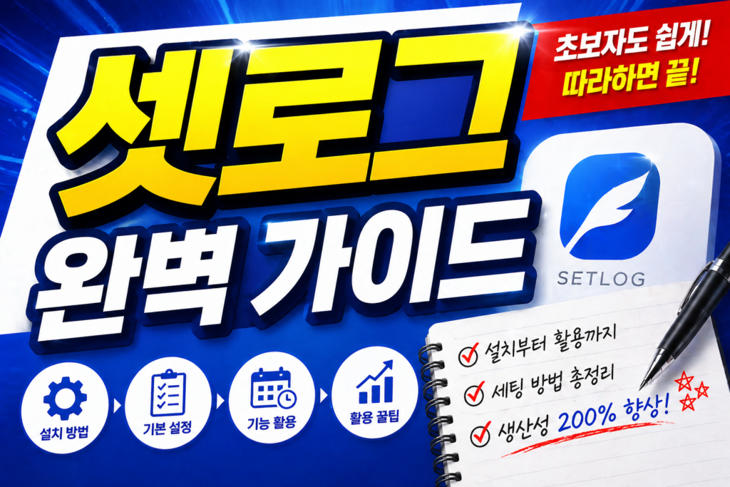 셋로그 뜻 기능 사용 방법 총정리: Z세대가 열광하는 자동 브이로그 앱 썸네일